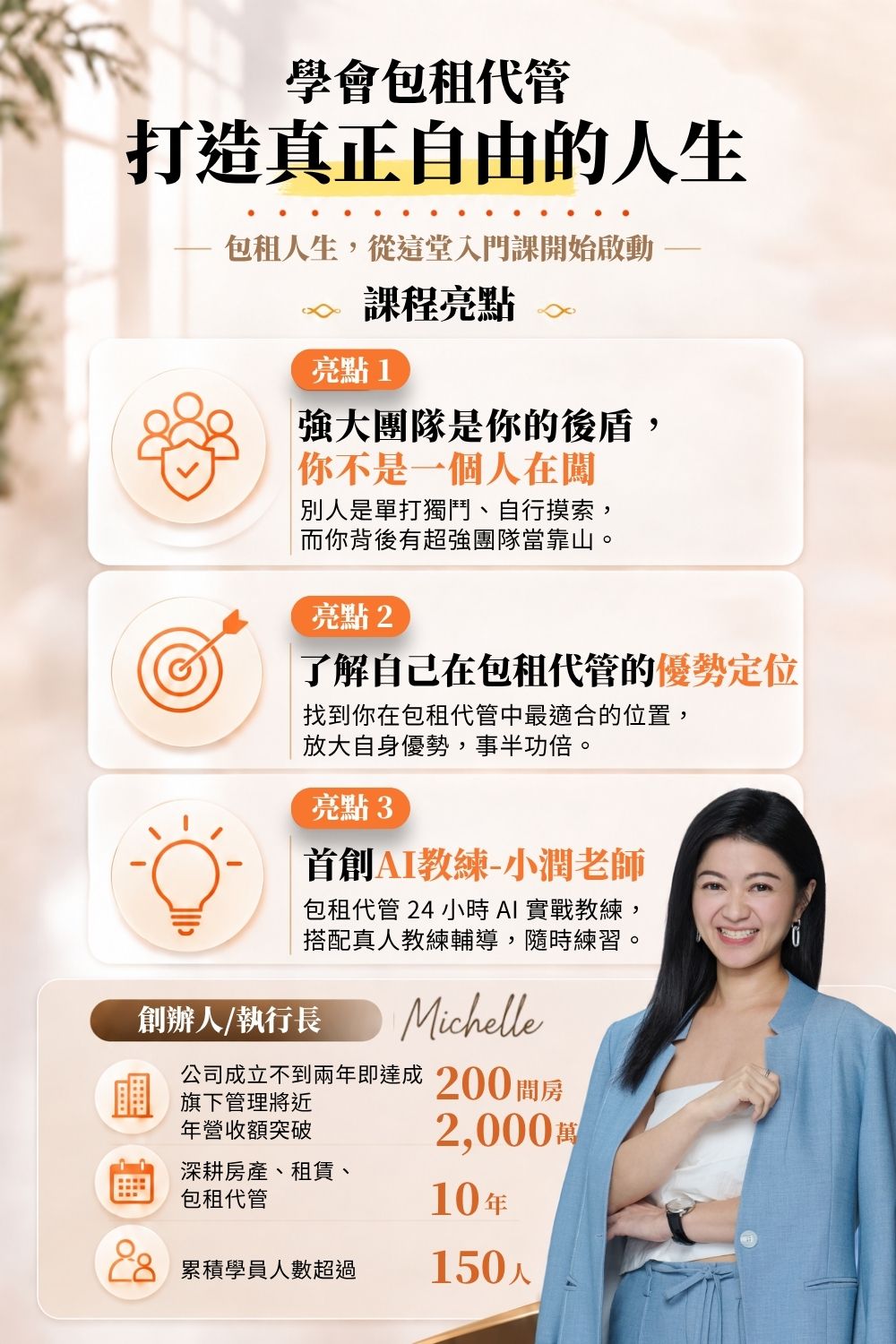 1_youroom-master-lease-property-management-course-highlights 優潤家包租代管入門課課程亮點,了解包租代管流程與市場趨勢、找到自己的角色定位,並透過AI教練小潤老師練習,建立合法二房東的實戰基礎