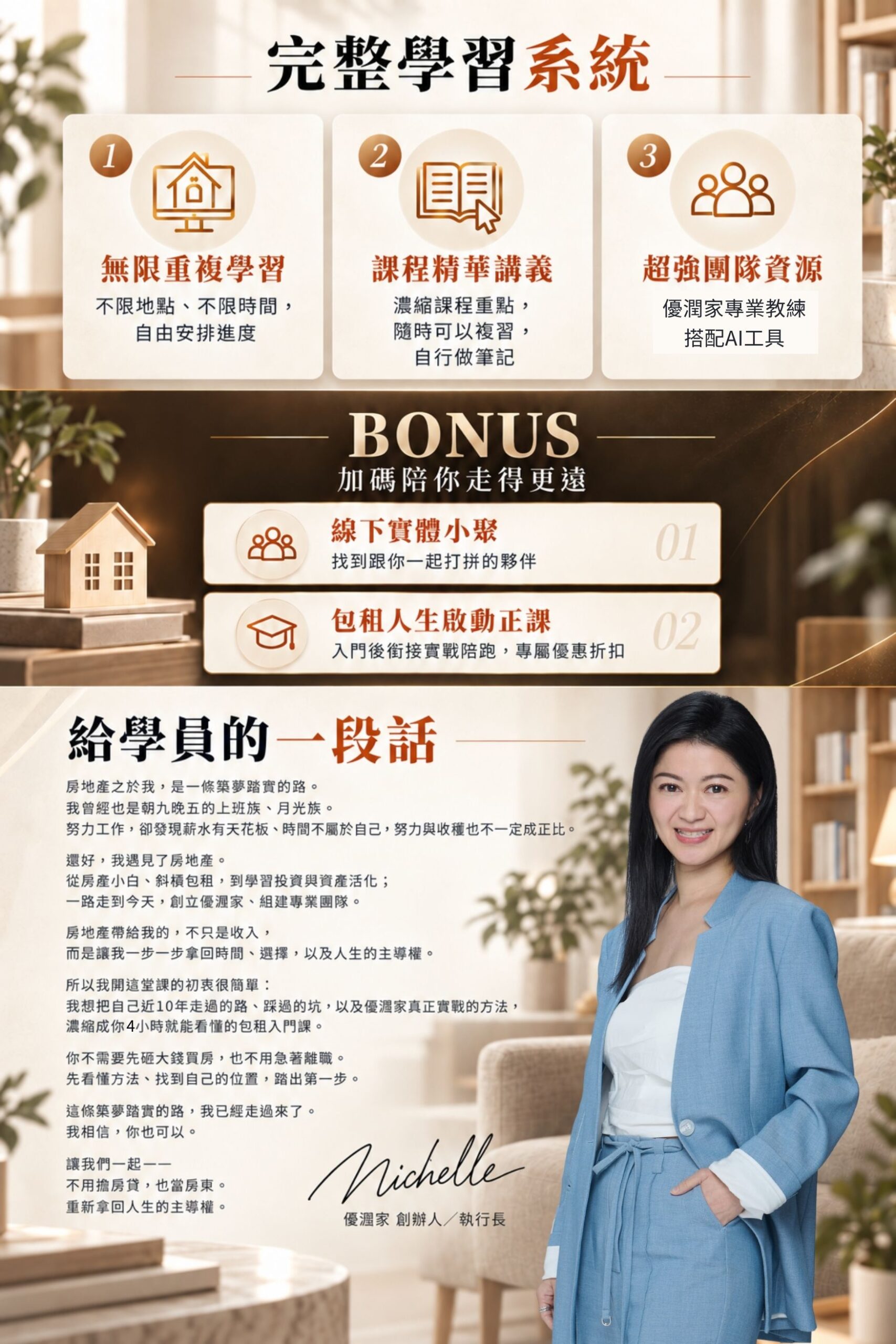 5_youroom-master-lease-learning-system 優潤家包租代管完整學習系統,提供課程複習、精華講義、專業教練、AI工具與線下交流,協助新手從合法二房東入門到包租代管實戰