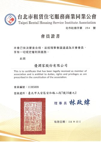 2025 租服公會_page-0001