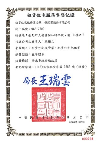 2025 租服登記證_page-0001