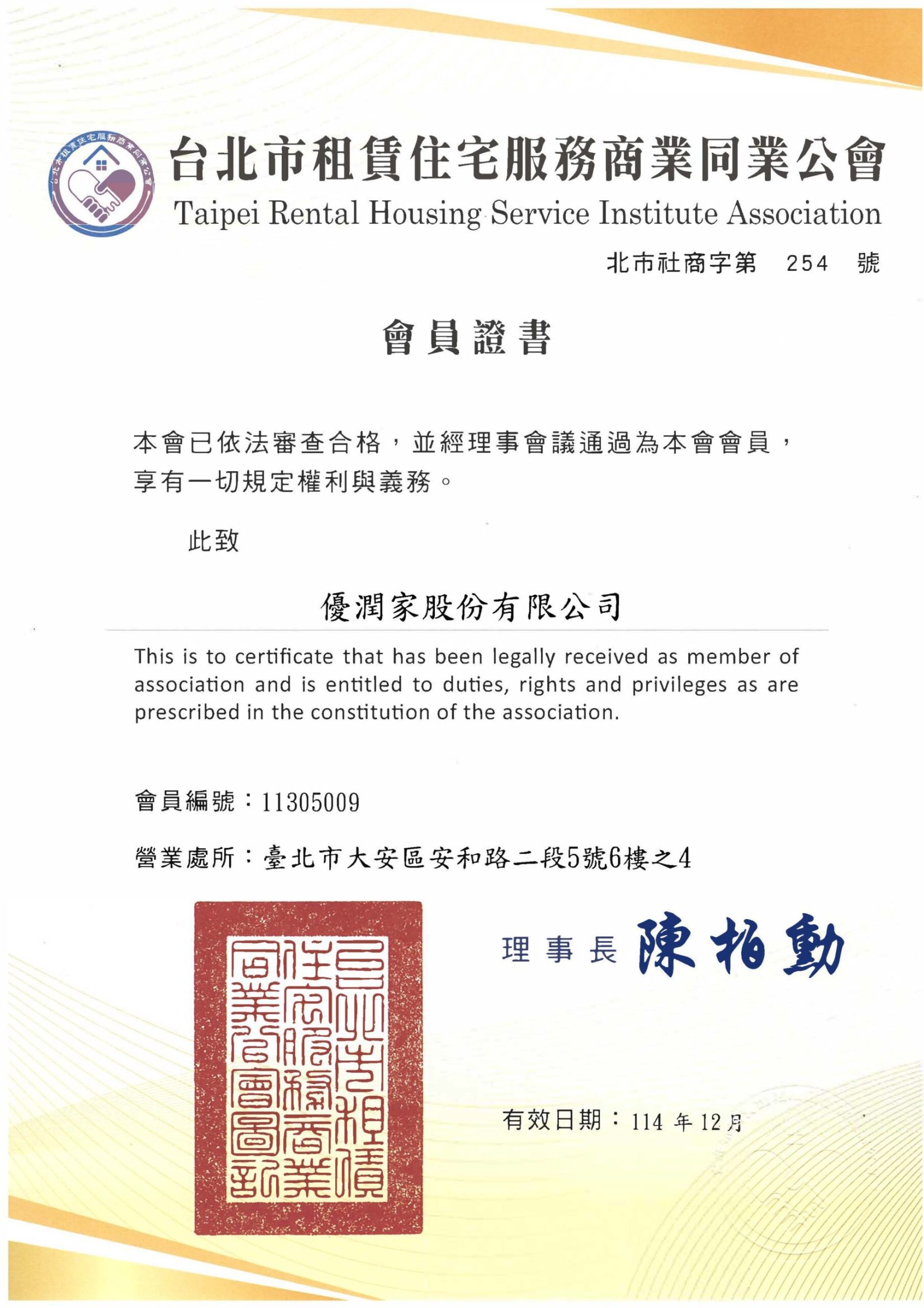 台北市租賃住宅服務商業同業公會 台北市租賃住宅服務商業同業公會