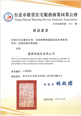 會員證書