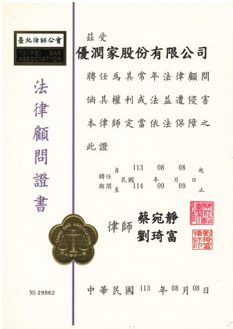 臺北律師公會-專業法顧團隊 臺北律師公會-專業法顧團隊
